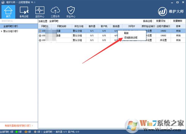 維護大師遠程管理端截圖