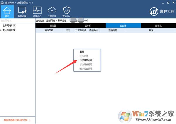 維護大師遠程管理端截圖