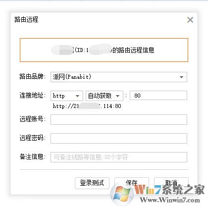 維護大師遠程管理端截圖