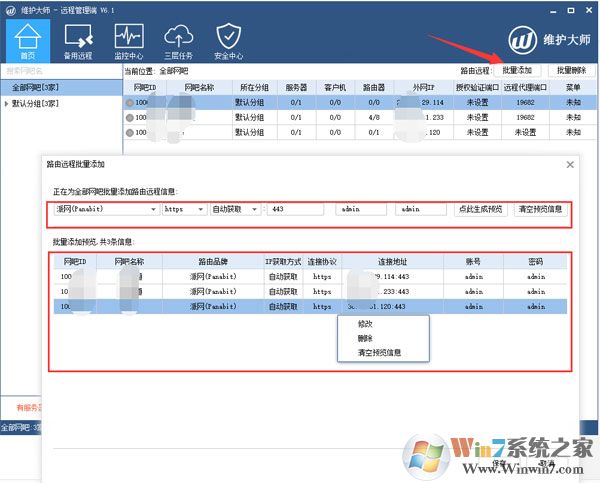 維護大師遠程管理端截圖