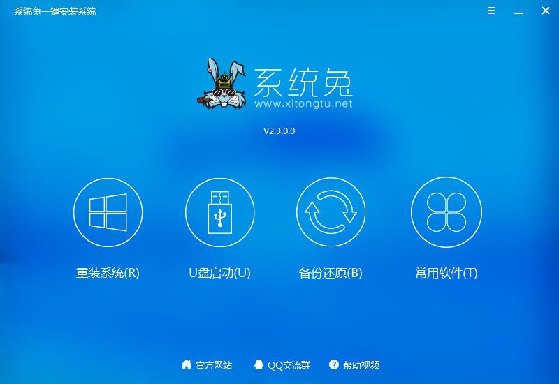 系統兔一鍵重裝系統