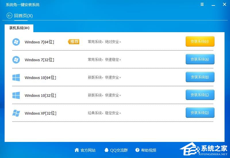 系統兔一鍵重裝系統