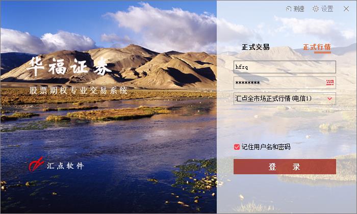 華福證券股票期權專業交易系統 V4.7.3.8 官方安裝版