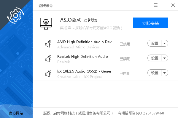 ASIO驅動萬能版