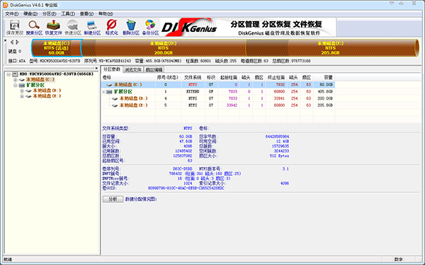 DiskGenius數據恢復軟件
