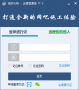 維護大師遠程管理軟件