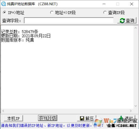 純真ip數據庫