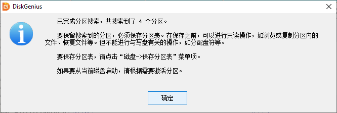移動硬盤分區丟失如何找回