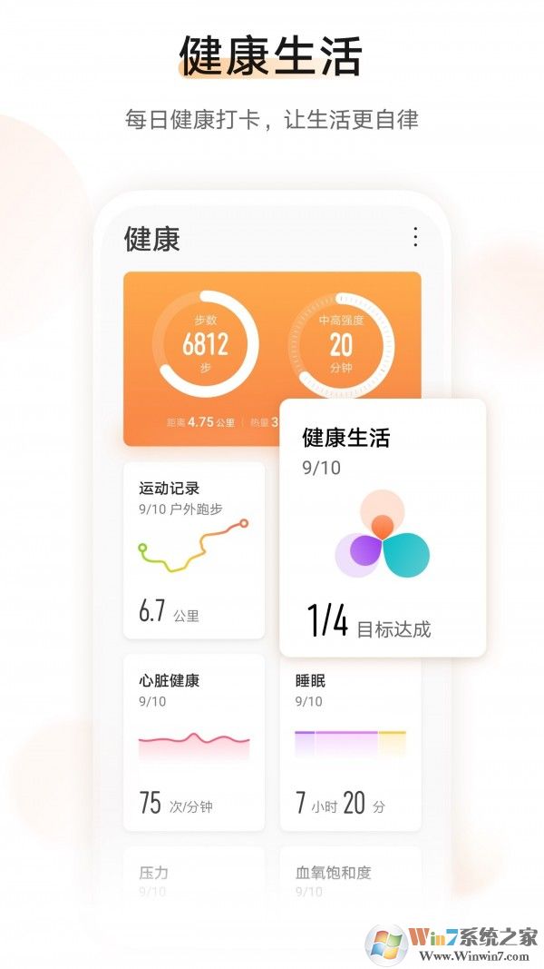 運動健康 