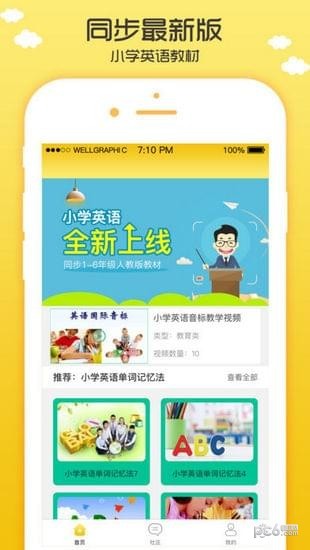小學英語人教版