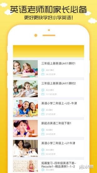 小學英語人教版app下載