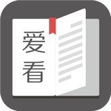 愛(ài)看閱讀(小說(shuō)閱讀器)