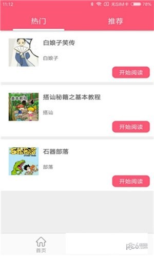蘑菇漫畫app下載