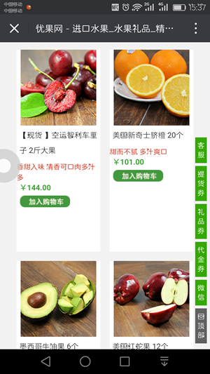 優果網app下載