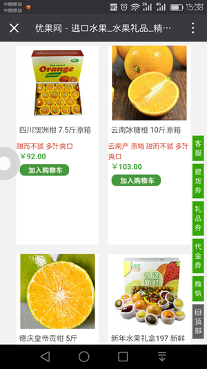 優果網app下載