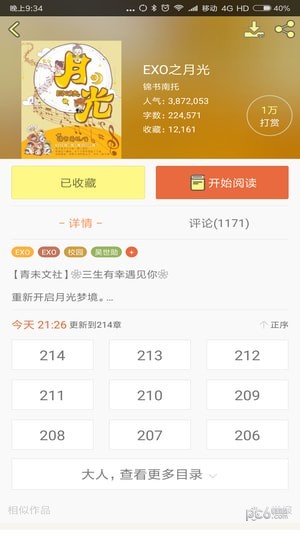 EXO小說
