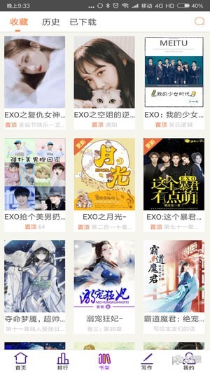 EXO小說app下載