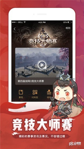 劍網3推欄app下載