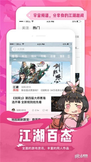 劍網3推欄app下載