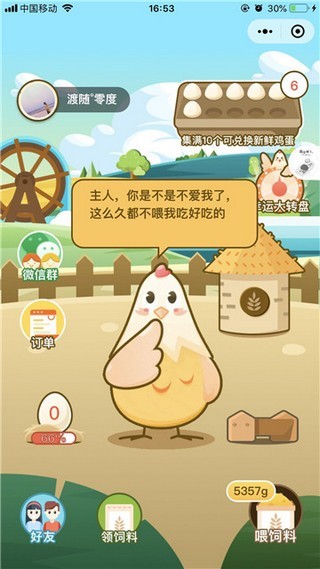 天天領雞蛋