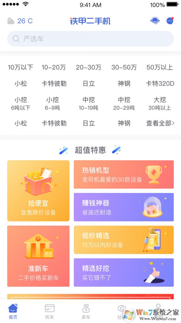 鐵甲二手機官網