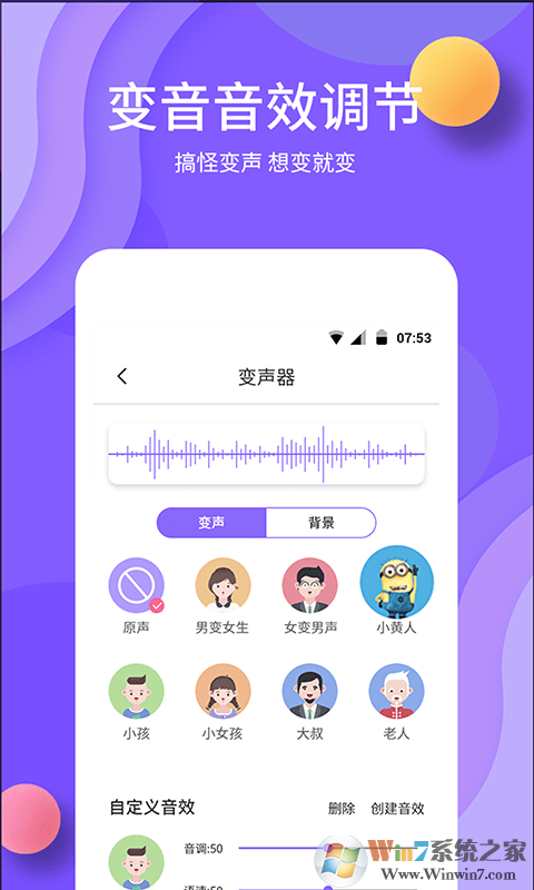 變聲器免費版