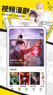 快看手機看漫畫軟件