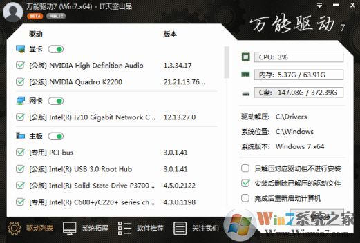 IT天空WanDrv驅動工具