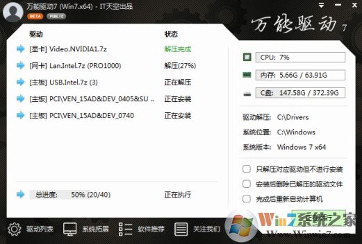 IT天空WanDrv驅動工具