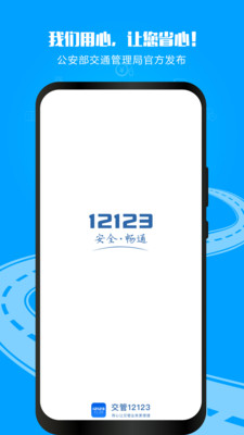 交管12123官網登錄