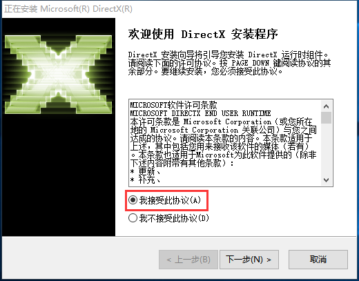 DirectX9修復工具