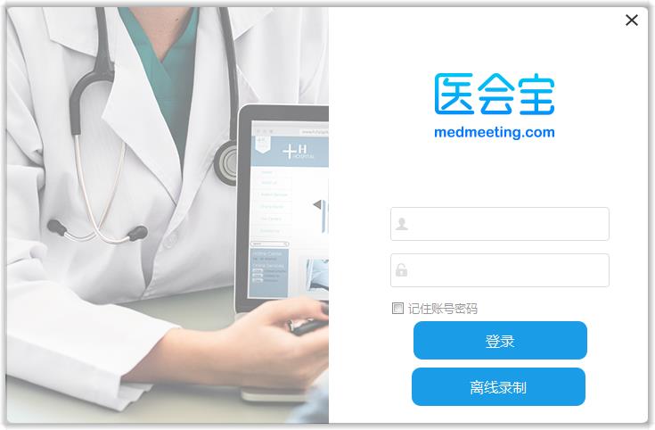 醫會寶直播助手