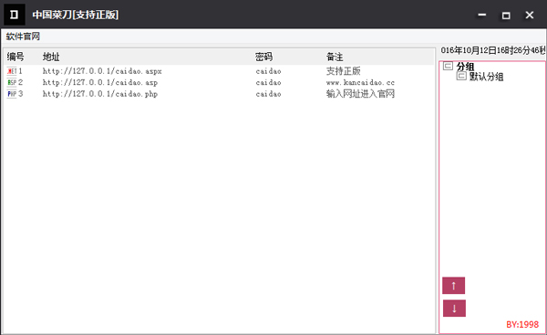 中國(guó)菜刀 V1.7 綠色版