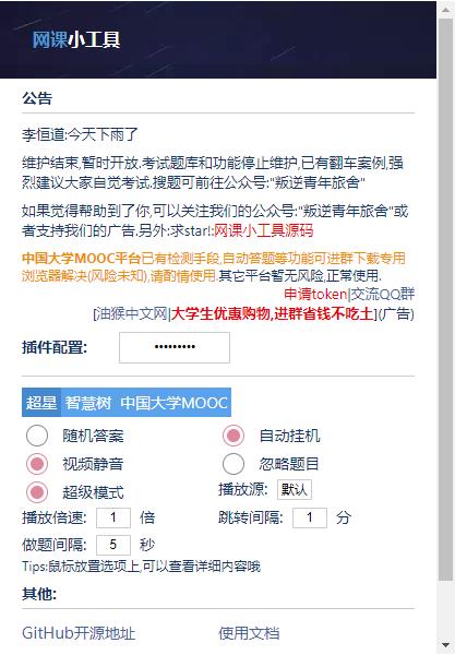 網課小工具