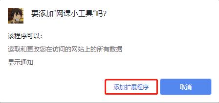 網課小工具