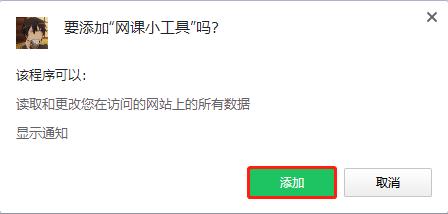 網課小工具