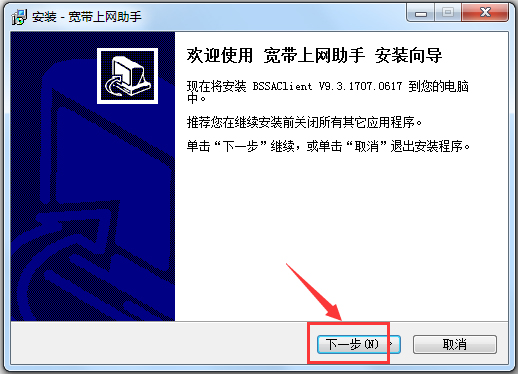 中國電信寬帶上網助手