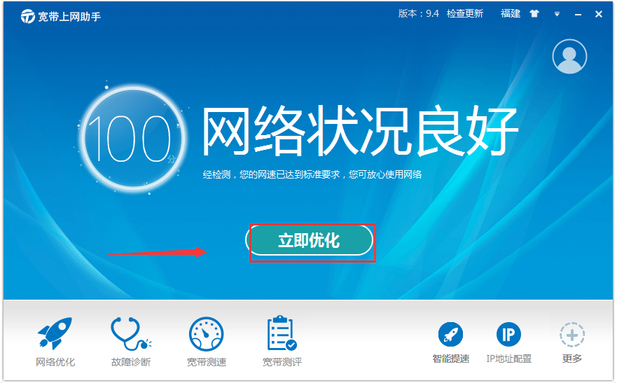 中國電信寬帶上網助手
