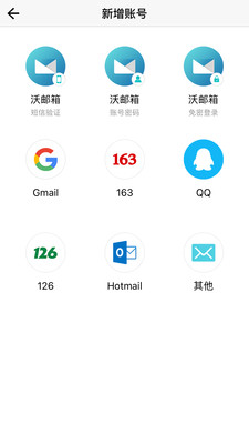 聯通沃郵箱