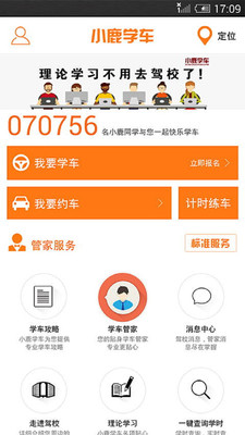 小鹿學車GB