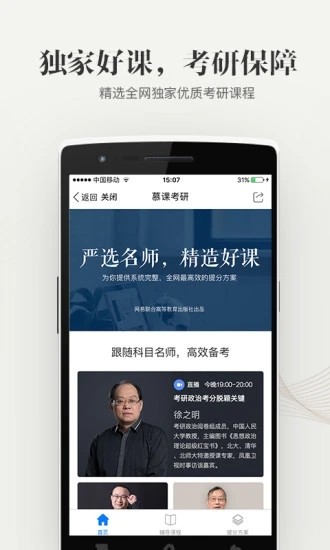 大學線上手機教學平臺