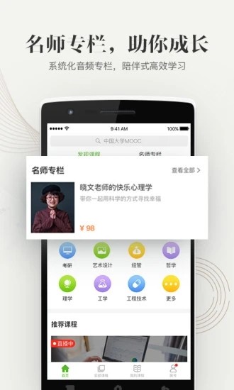 大學線上手機教學平臺