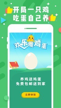 天天領雞蛋 