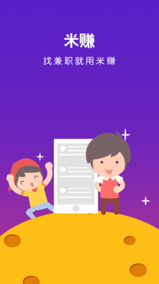 米賺手機賺錢軟件