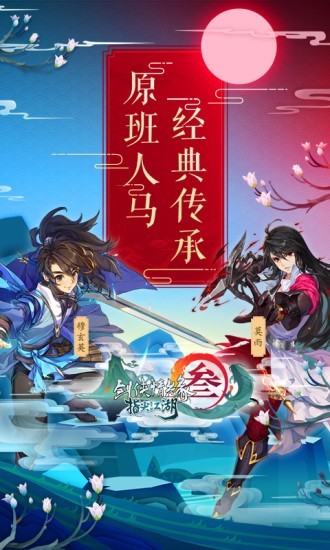劍網3推欄 