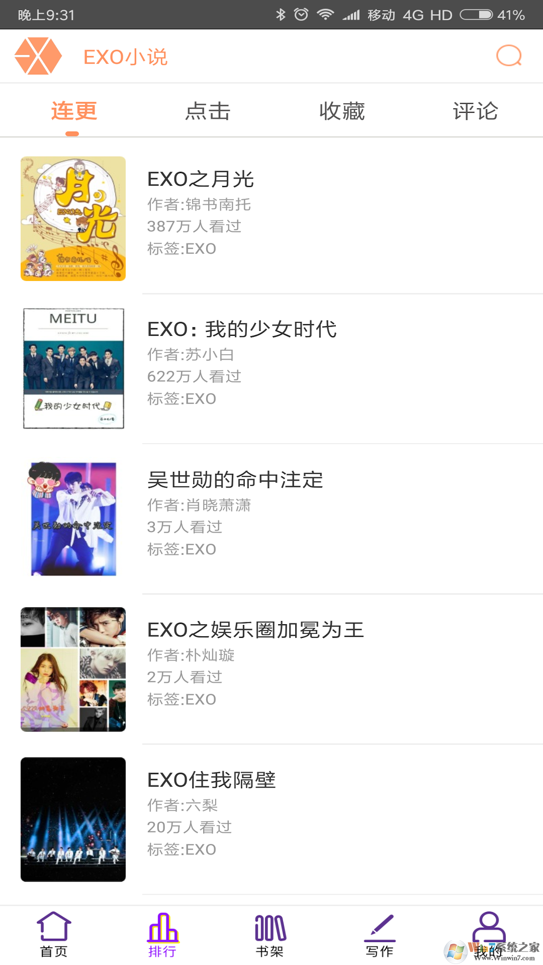 EXO小說吧 