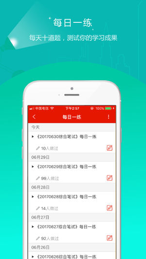 準題庫官網