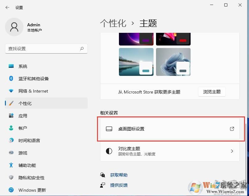 Win11我的電腦圖標怎么調出來？Win11桌面顯示我的電腦教程