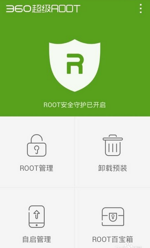 360超級root手機版下載