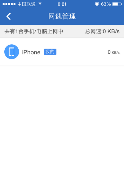 路由器衛士手機版下載